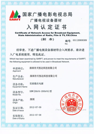 穩(wěn)壓器資質(zhì)證書