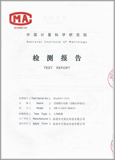 穩(wěn)壓器質(zhì)檢報(bào)告