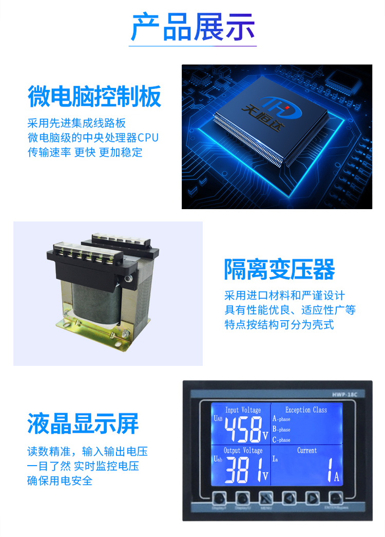 無觸點穩(wěn)壓器_06.jpg 無觸點穩(wěn)壓器_06.jpg