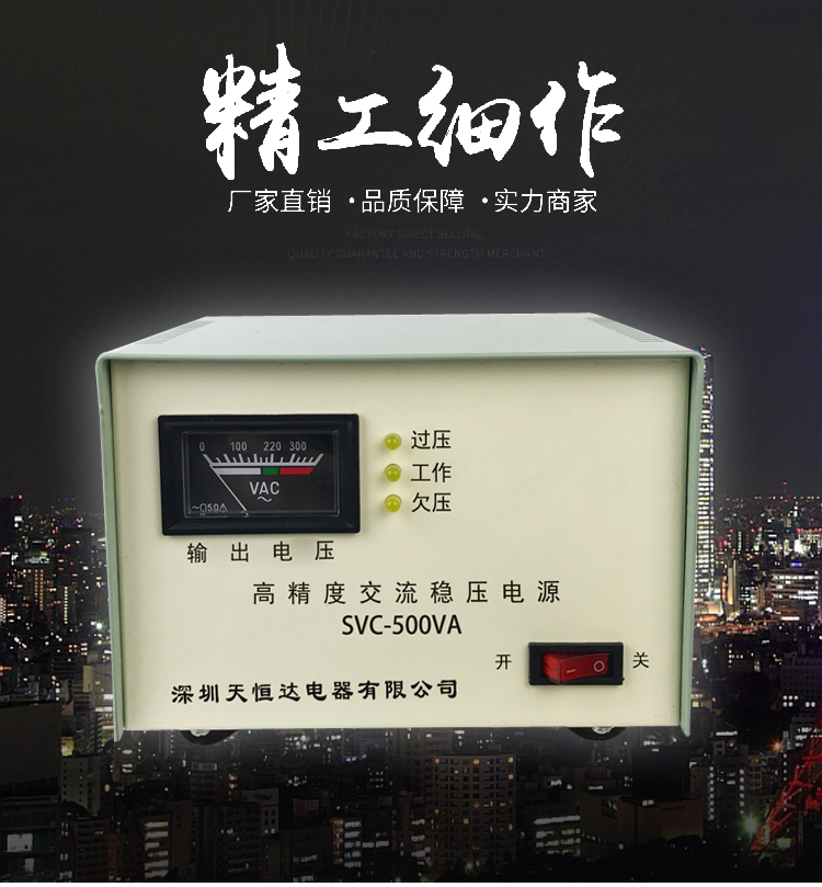 家用穩(wěn)壓器 (1).jpg 家用穩(wěn)壓器 (1).jpg