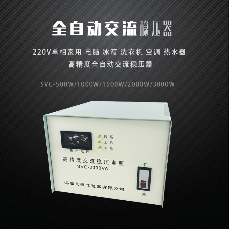 家用穩(wěn)壓器 (3).jpg 家用穩(wěn)壓器 (3).jpg