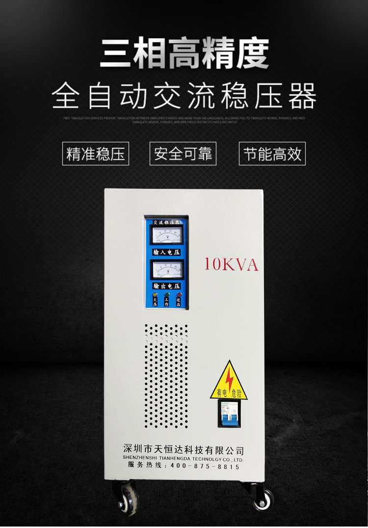 為什么越來(lái)越多的人都支持使用三相穩(wěn)壓器？